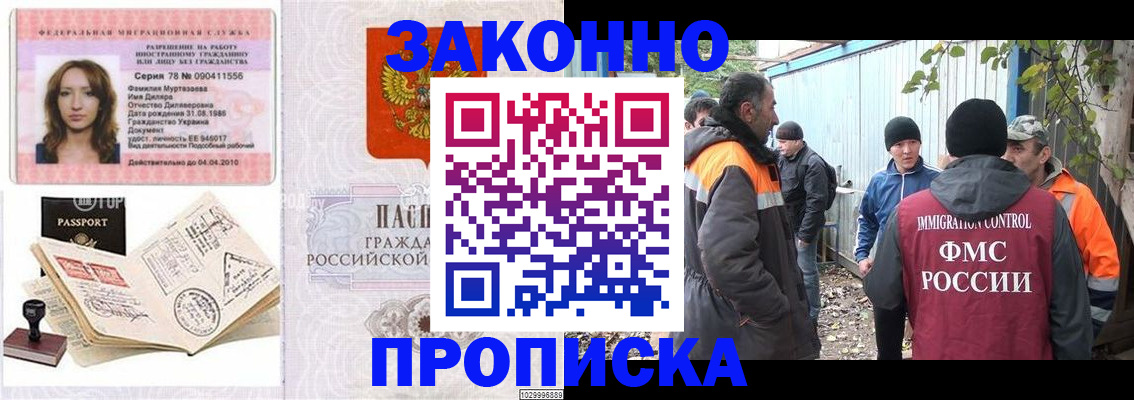временная регистрация для всех в Саяногорске